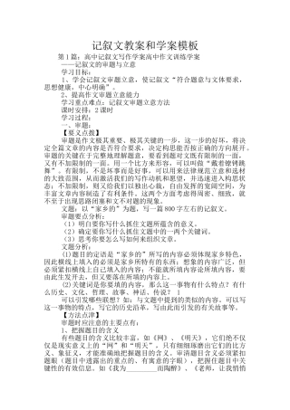 记叙文教案和学案模板