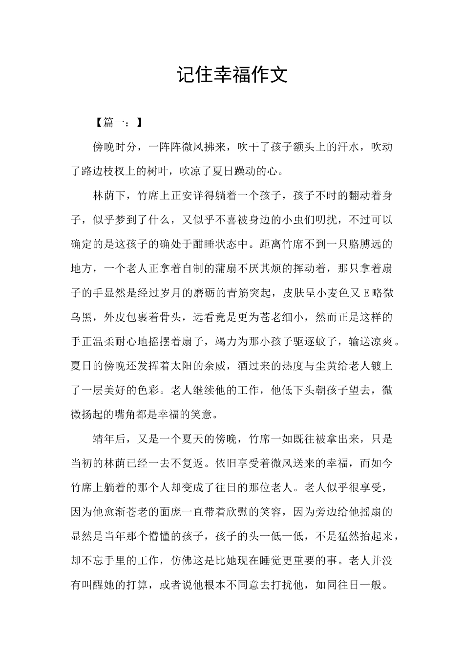 记住幸福作文_第1页