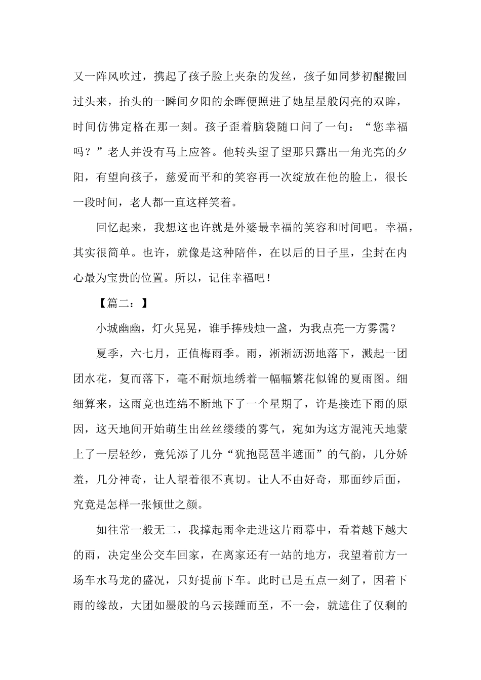 记住幸福作文_第2页