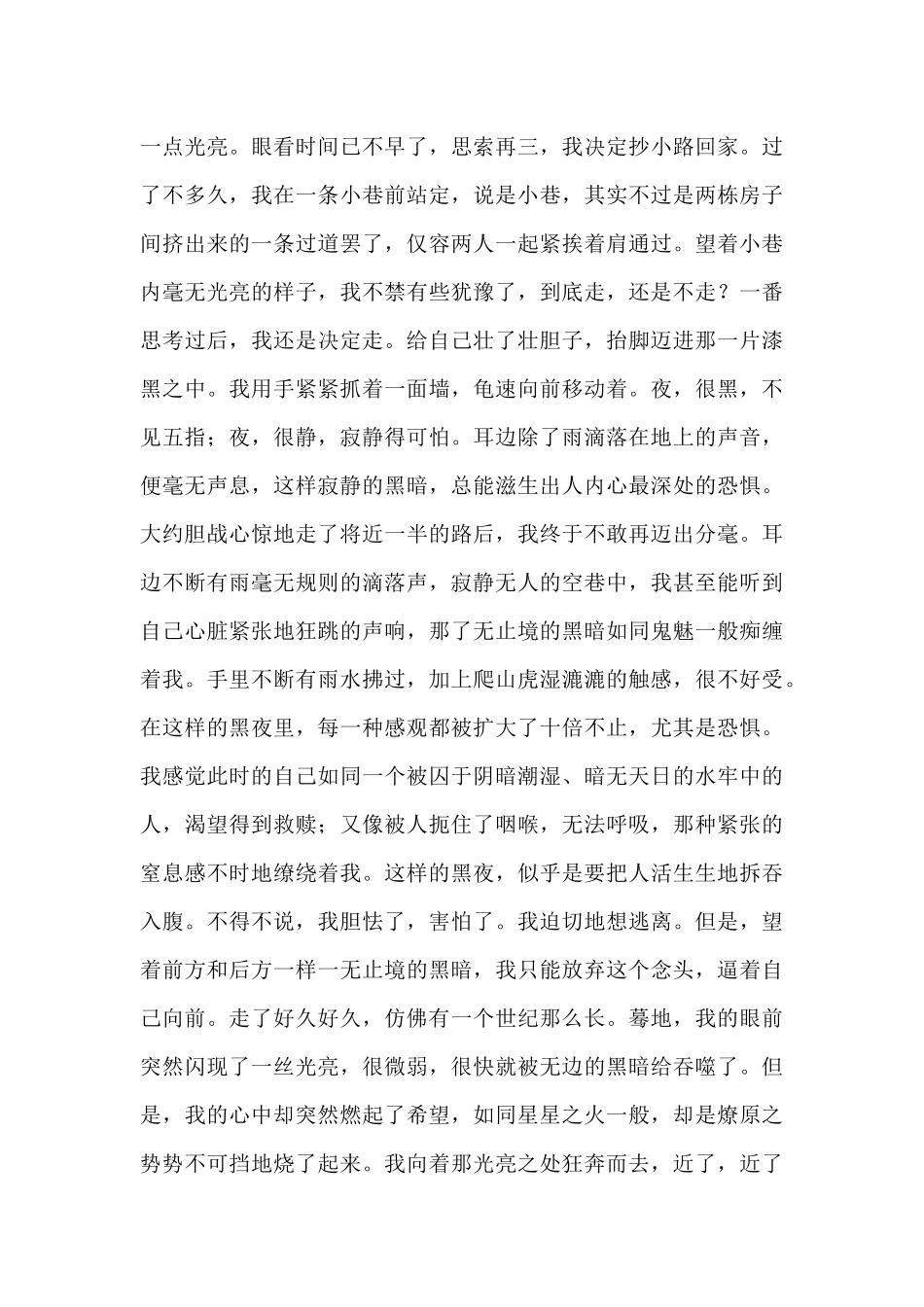 记住幸福作文_第3页