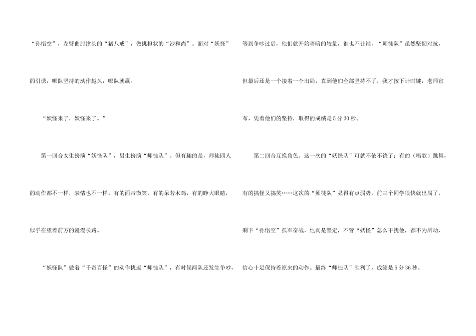 记一次游戏优秀500字10篇_第3页