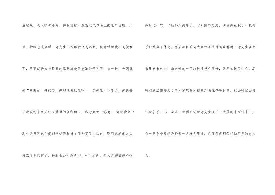 记商场食品部的优质服务_第3页