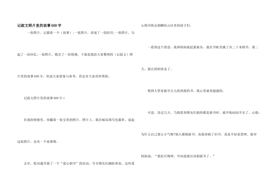 记叙文照片里的故事600字_第1页