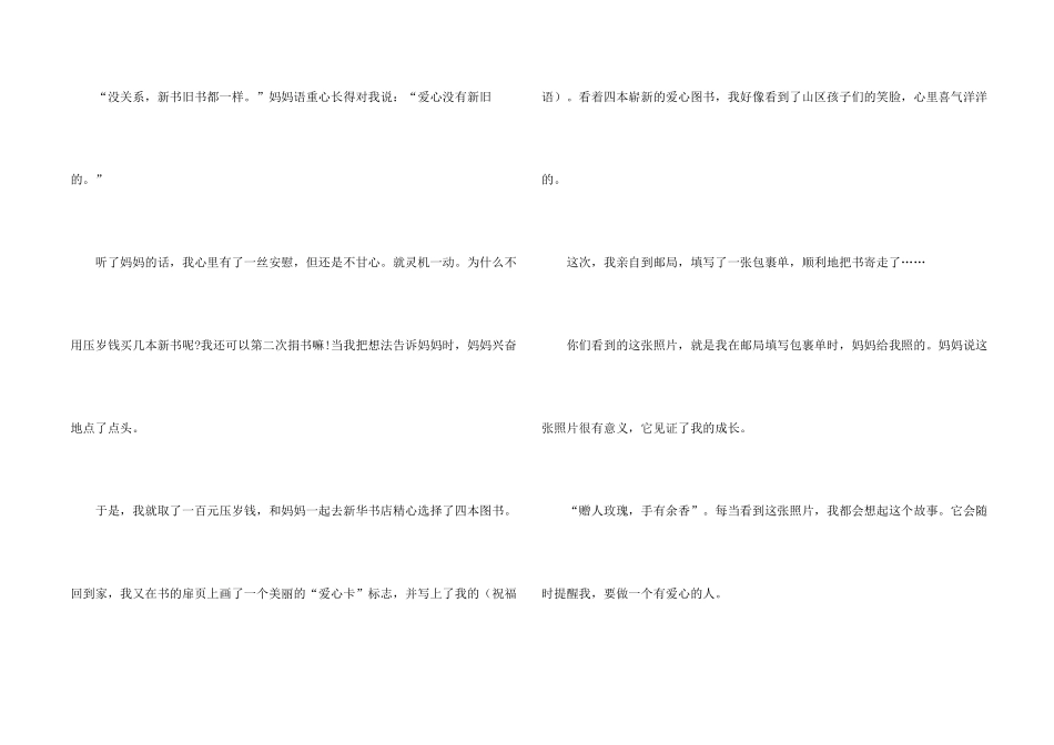 记叙文照片里的故事600字_第2页