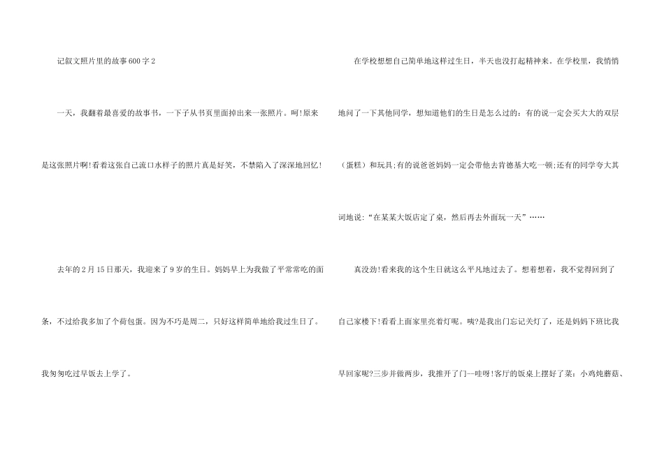 记叙文照片里的故事600字_第3页