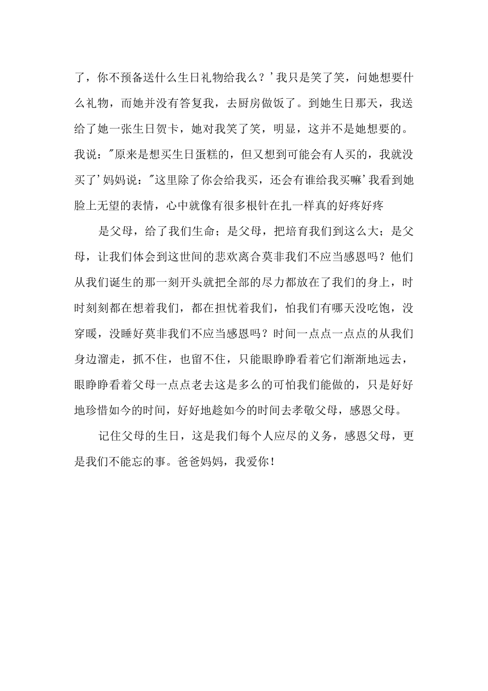 记住父母的生日1000字_第2页