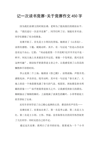 记一次读书比赛