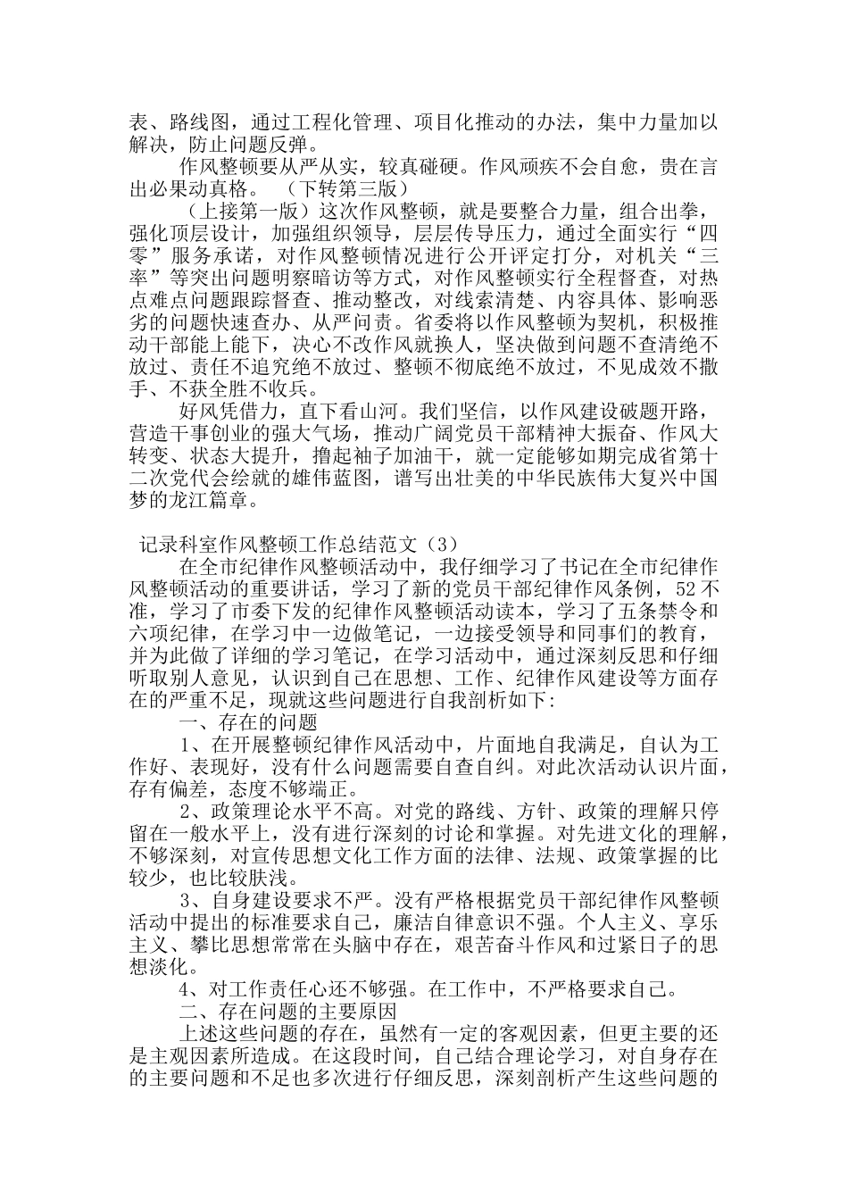 记录科室作风整顿工作总结范文_第3页