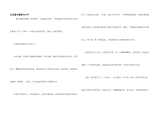 记录童年趣事600字