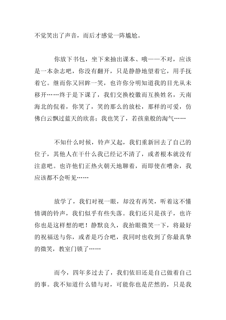 记得那一天高三散文_第2页