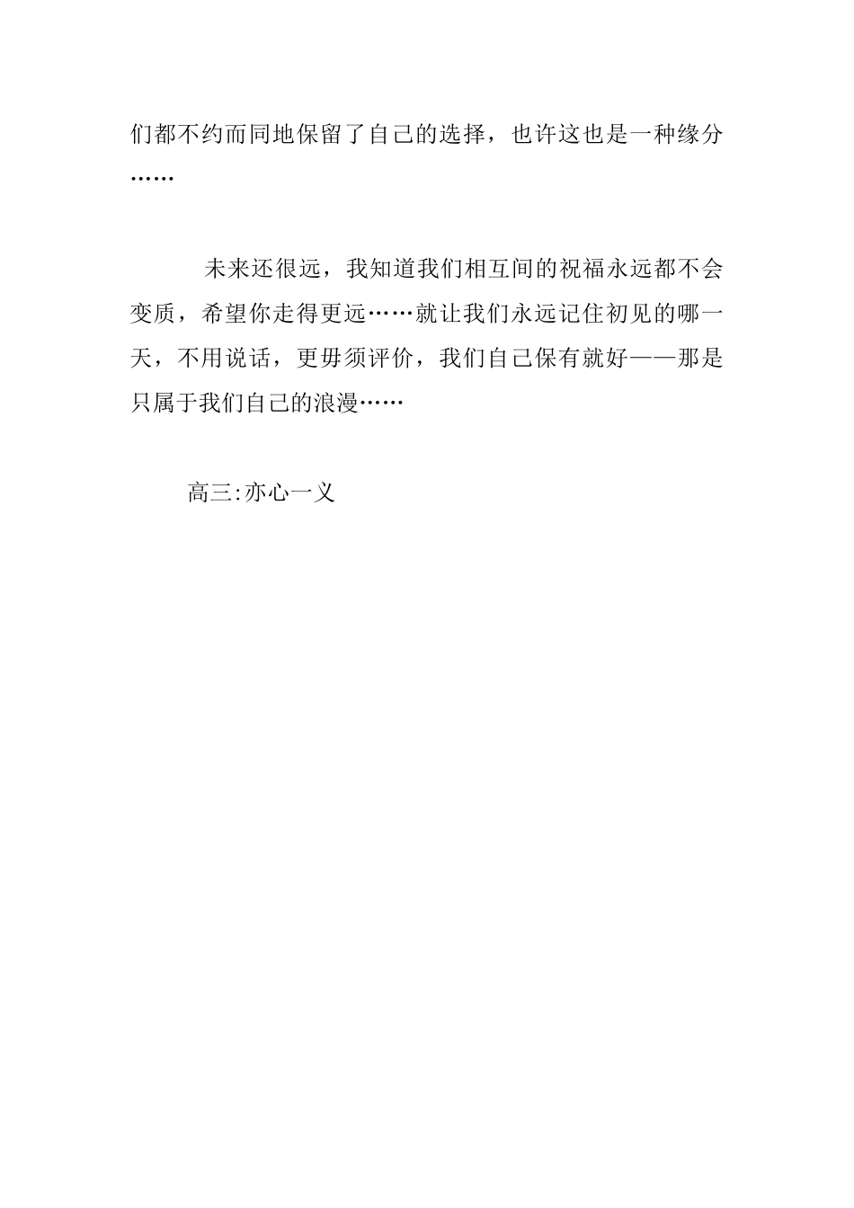 记得那一天高三散文_第3页