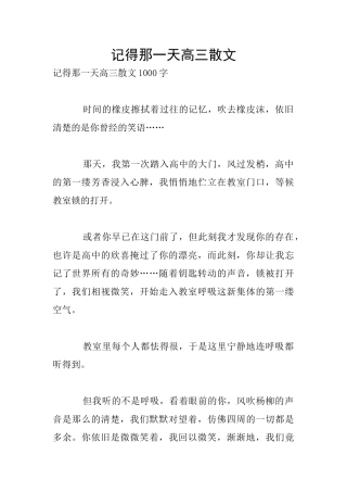 记得那一天高三散文