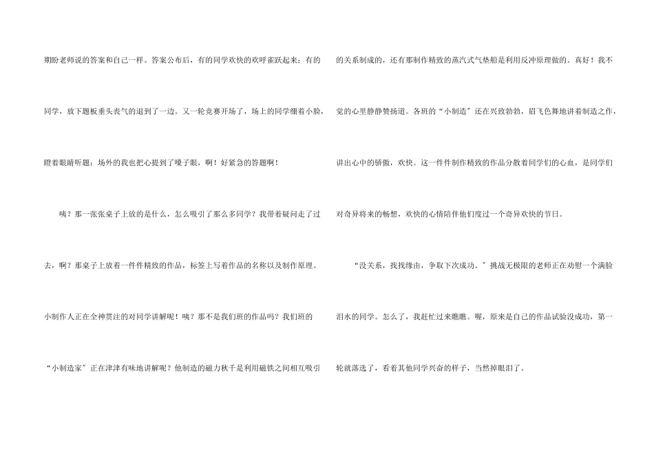 记忆中的儿童节3000字_第2页