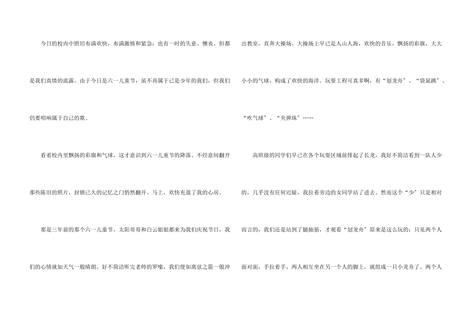 记忆中的儿童节3000字_第3页