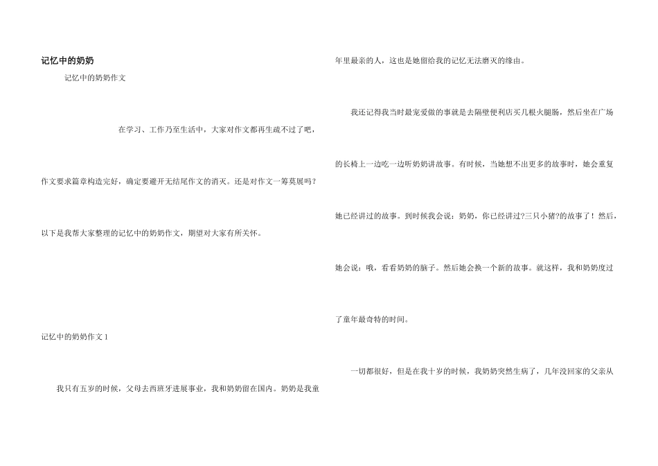 记忆中的奶奶_第1页