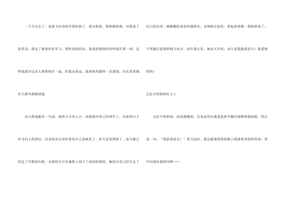 记忆中的奶奶_第3页