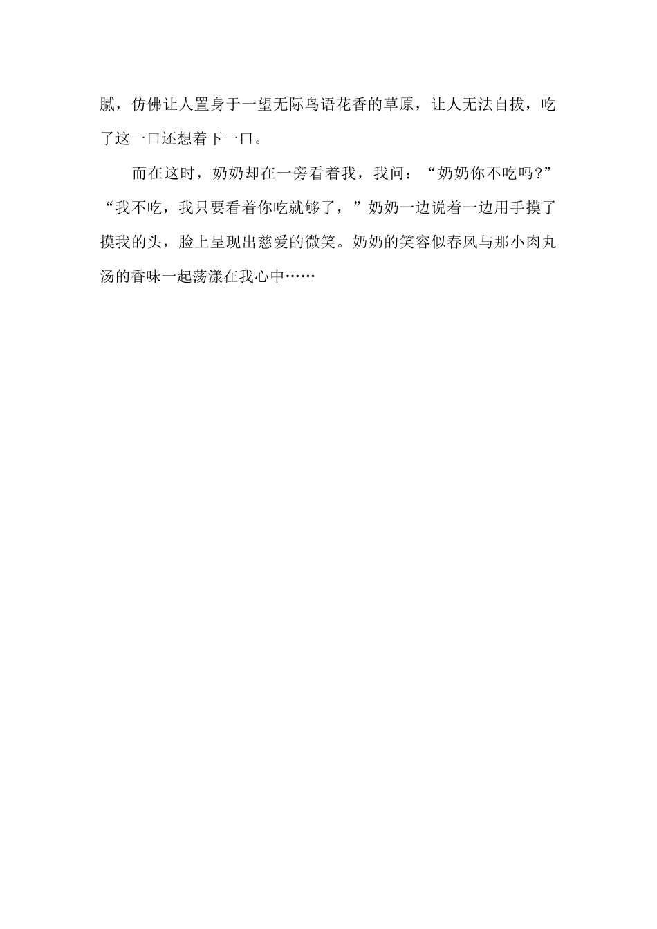 记忆中的小肉丸汤_第2页