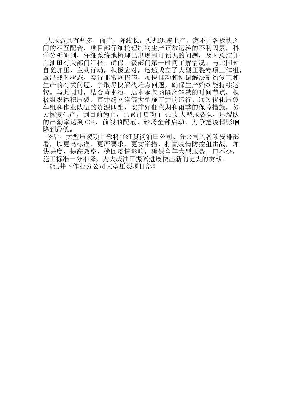 记井下作业分公司大型压裂项目部_第2页