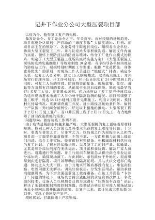 记井下作业分公司大型压裂项目部