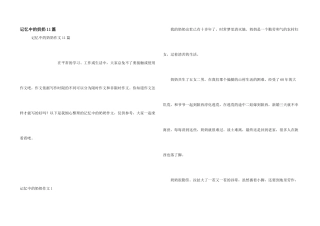 记忆中的奶奶11篇