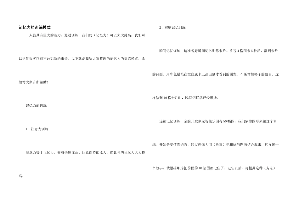 记忆力的训练模式_第1页