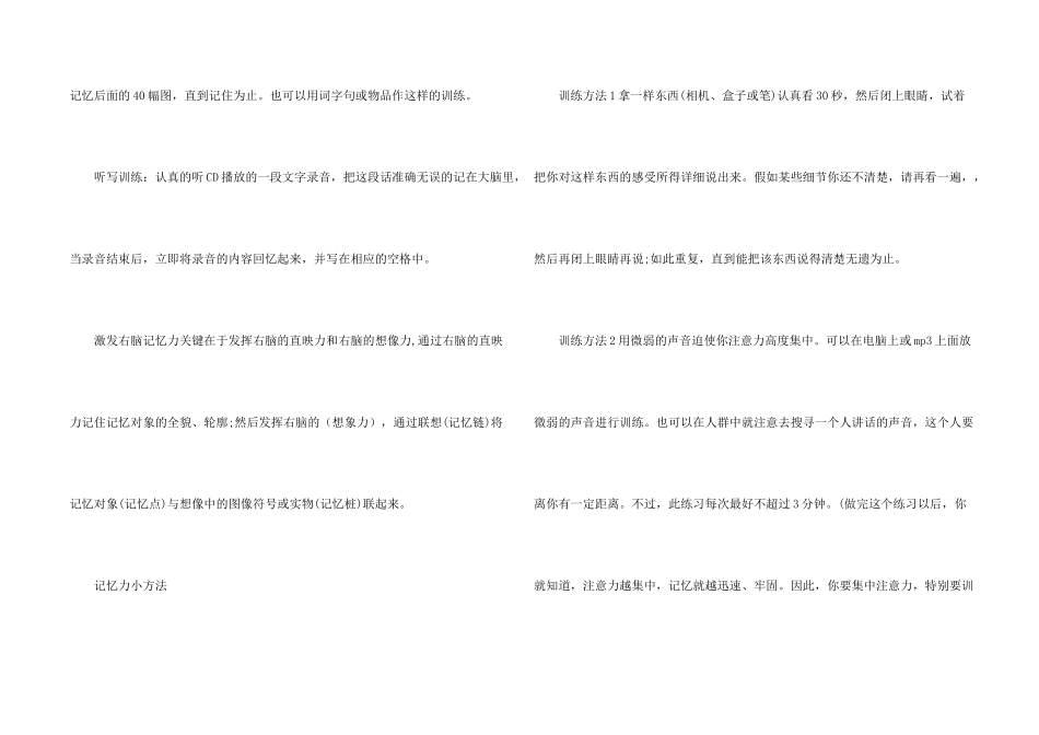 记忆力的训练模式_第2页