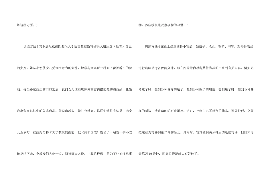 记忆力的训练模式_第3页