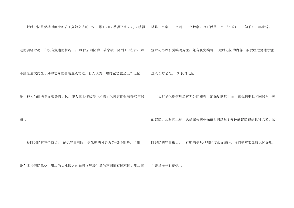 记忆原理的掌握方法_第2页