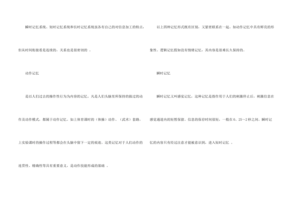 记忆原理的掌握方法_第3页