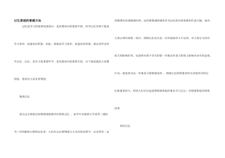 记忆原理的掌握方法