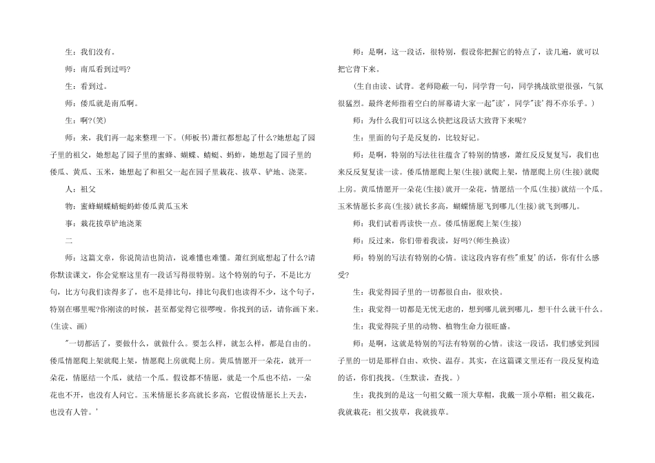 记忆中的故乡、童年、亲人——蒋军晶《祖父的园子》课堂实录_第2页