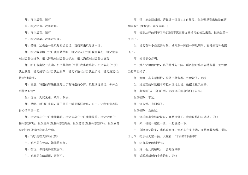 记忆中的故乡、童年、亲人——蒋军晶《祖父的园子》课堂实录_第3页