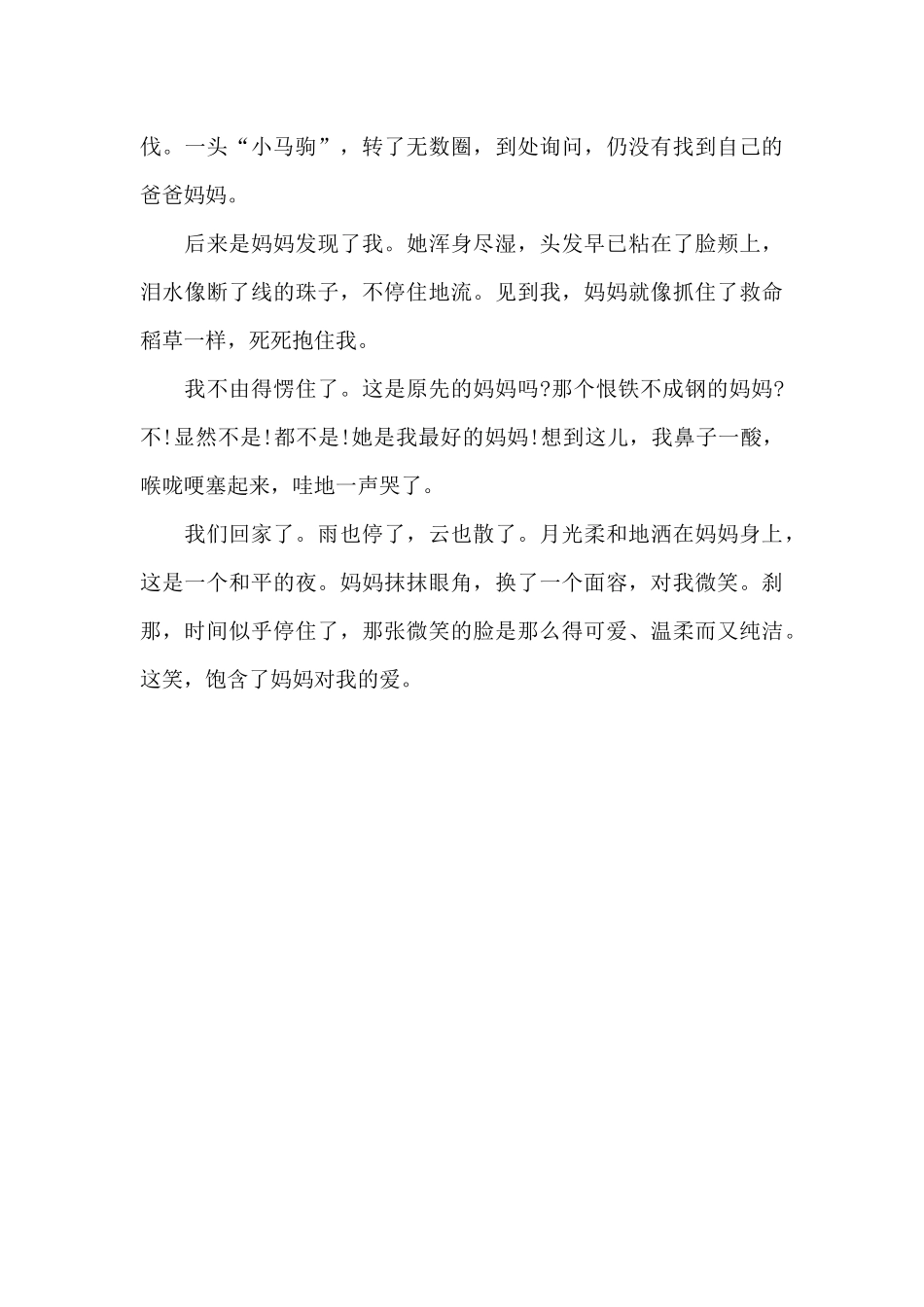 记忆中的画面_第2页