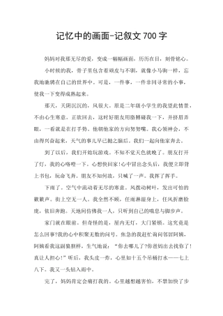 记忆中的画面