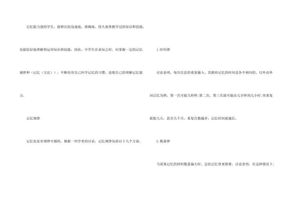 记忆原理中常见的记忆规律_第2页
