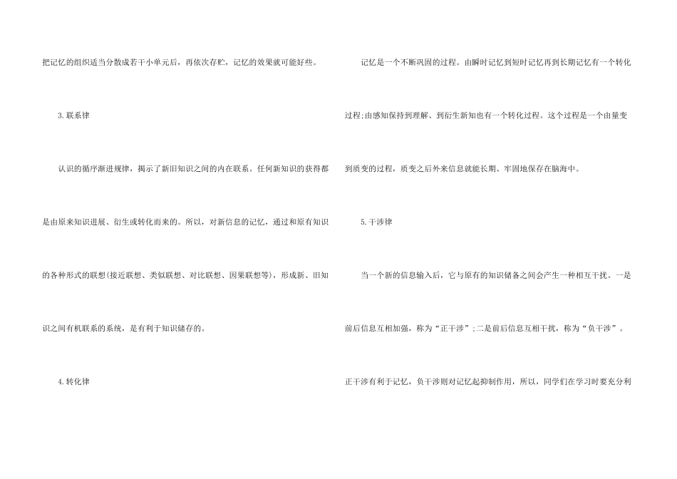 记忆原理中常见的记忆规律_第3页