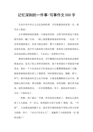 记忆深刻的一件事