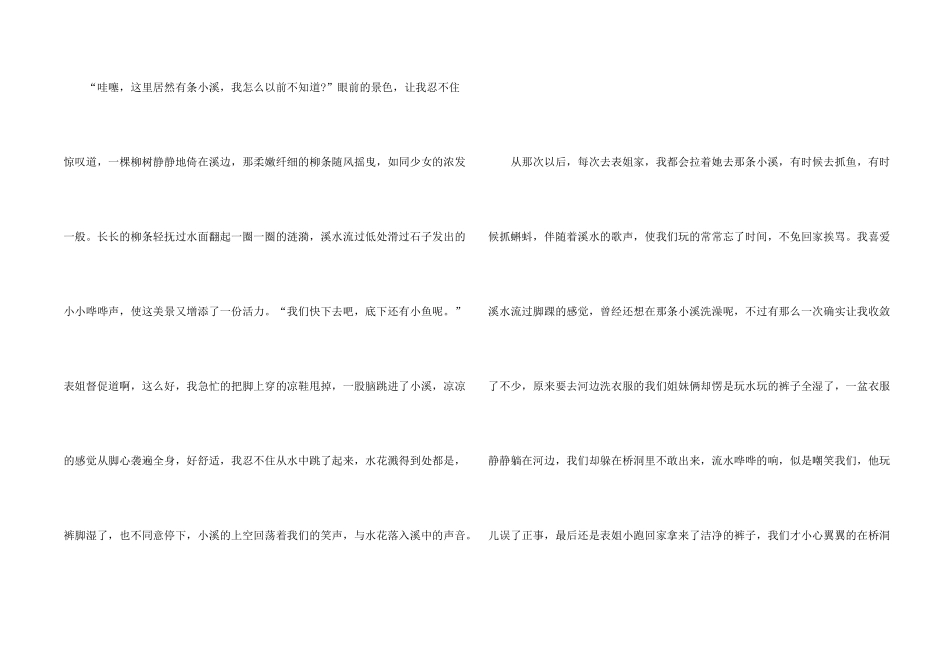 记忆深处的声音600字精彩_第2页