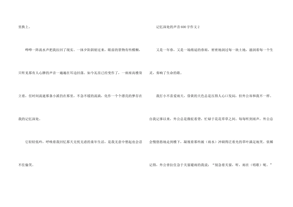记忆深处的声音600字精彩_第3页
