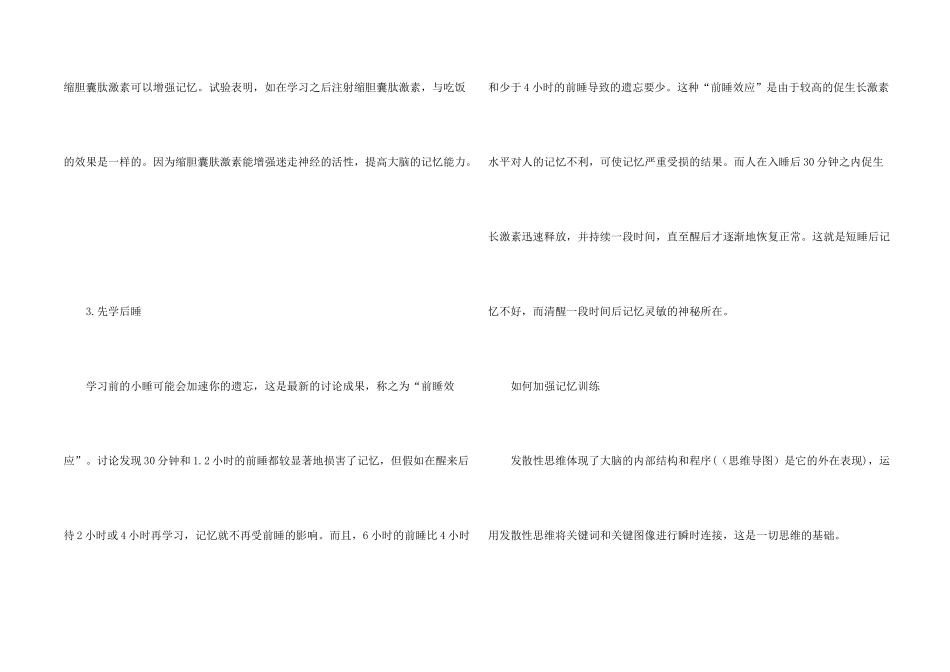 记忆能力提高的方式_第2页