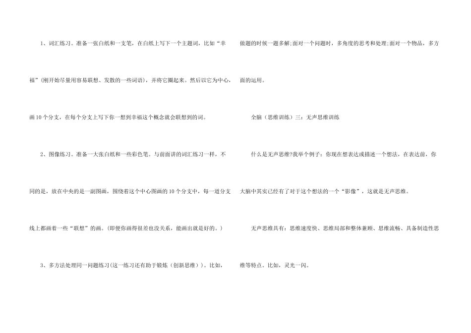 记忆能力提高的方式_第3页