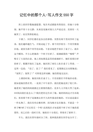 记忆中的那个人-写人作文550字