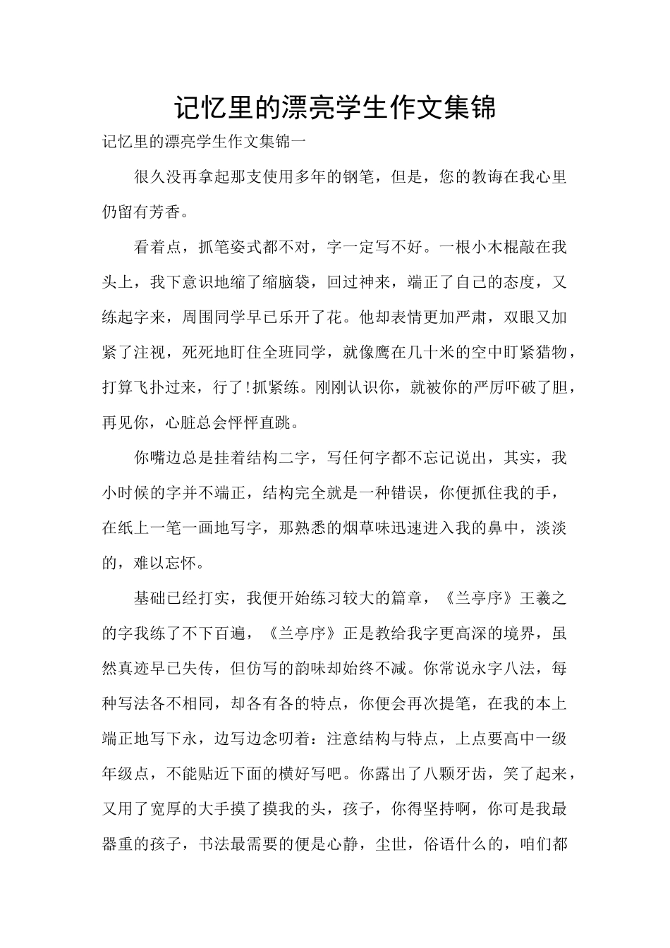 记忆里的美丽学生作文集锦_第1页