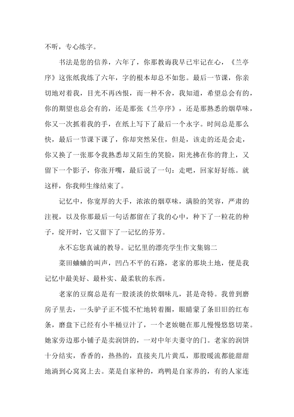 记忆里的美丽学生作文集锦_第2页