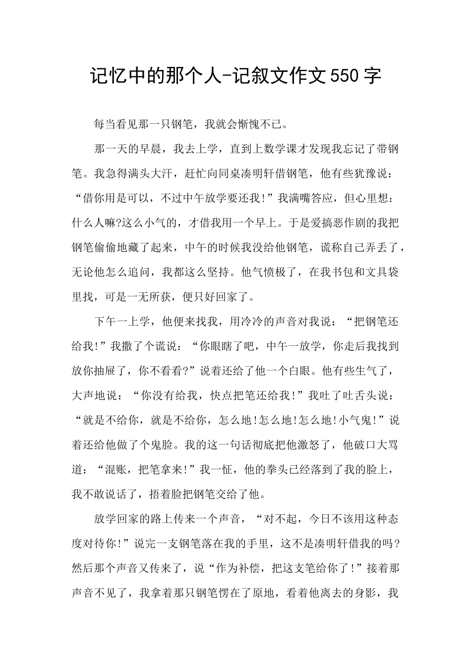 记忆中的那个人_第1页