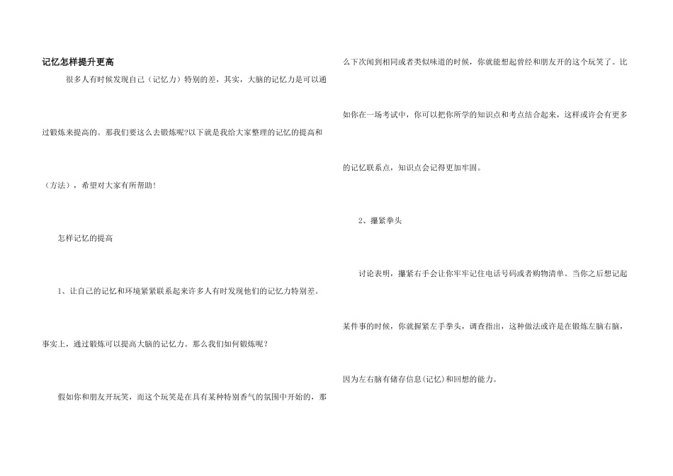 记忆怎样提升更高_第1页