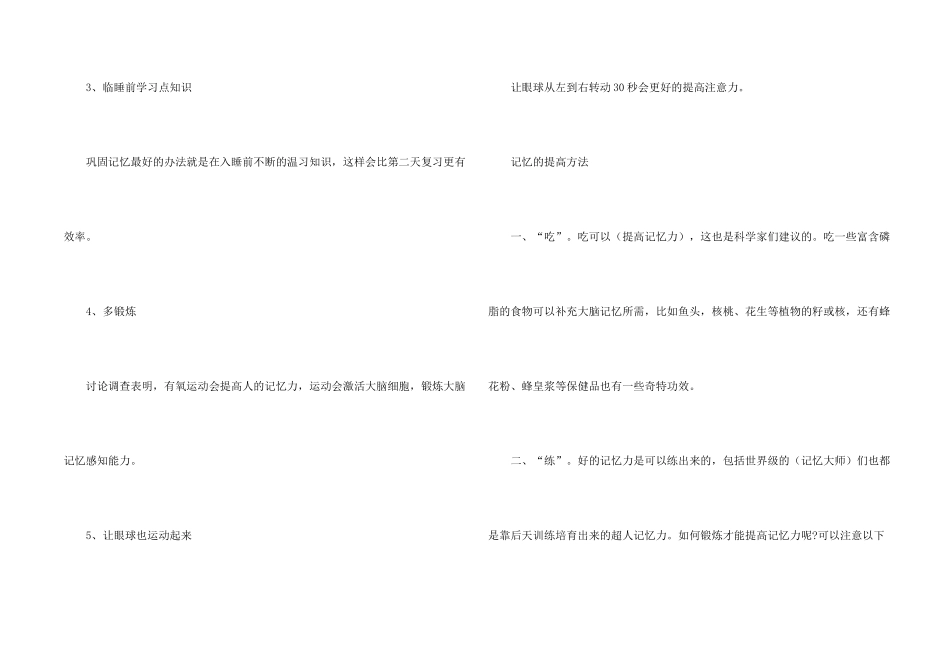 记忆怎样提升更高_第2页