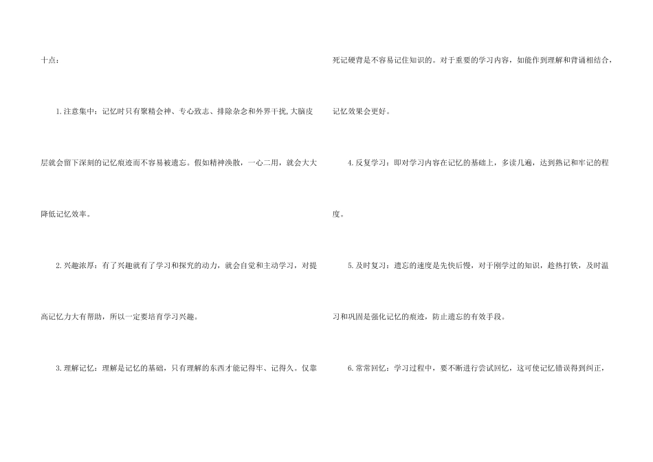 记忆怎样提升更高_第3页