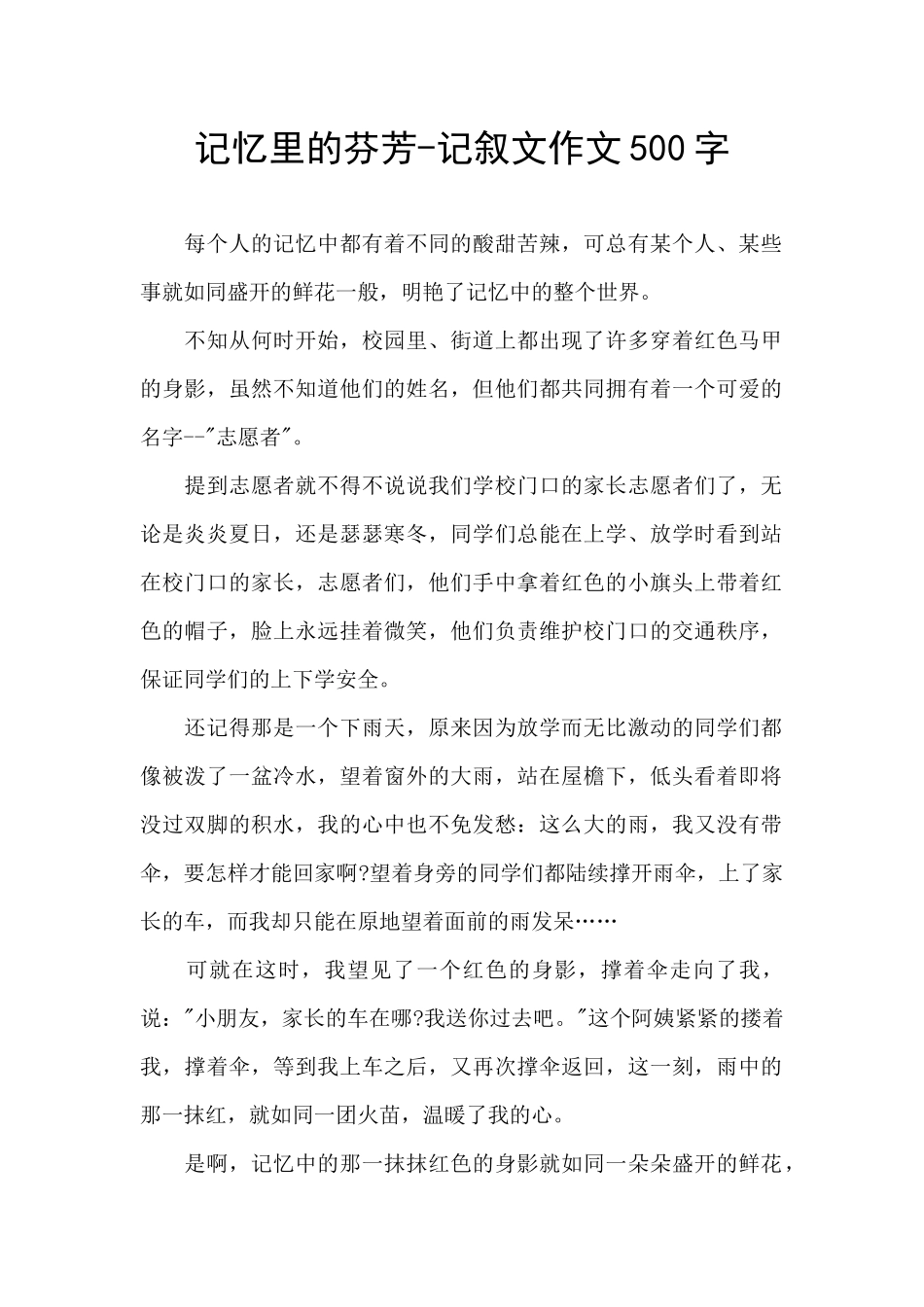 记忆里的芬芳_第1页