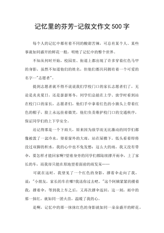 记忆里的芬芳